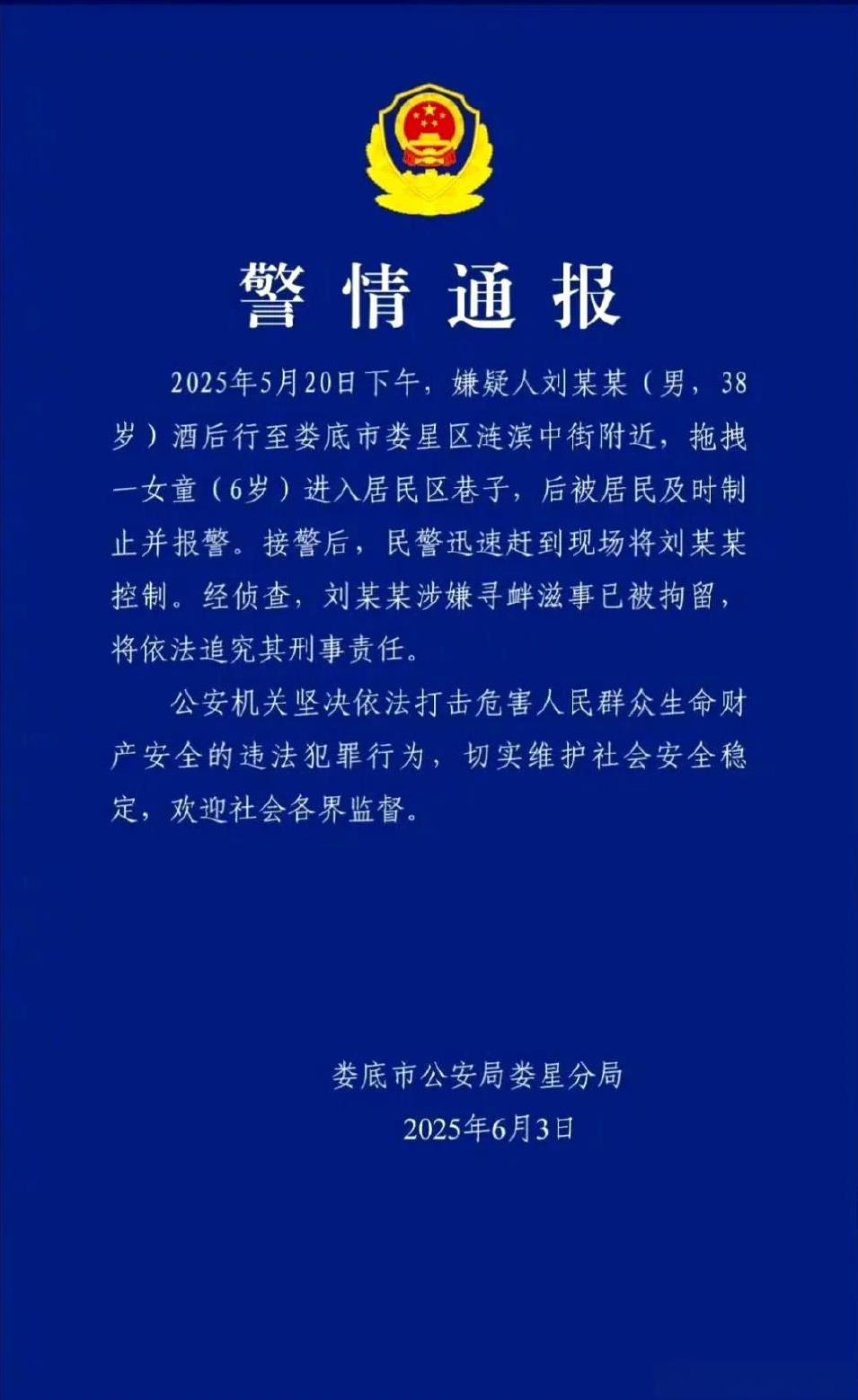 看来，网络舆情在关键时刻还是能起到一定作用的。那名将6岁女童掳至他处实施犯罪行