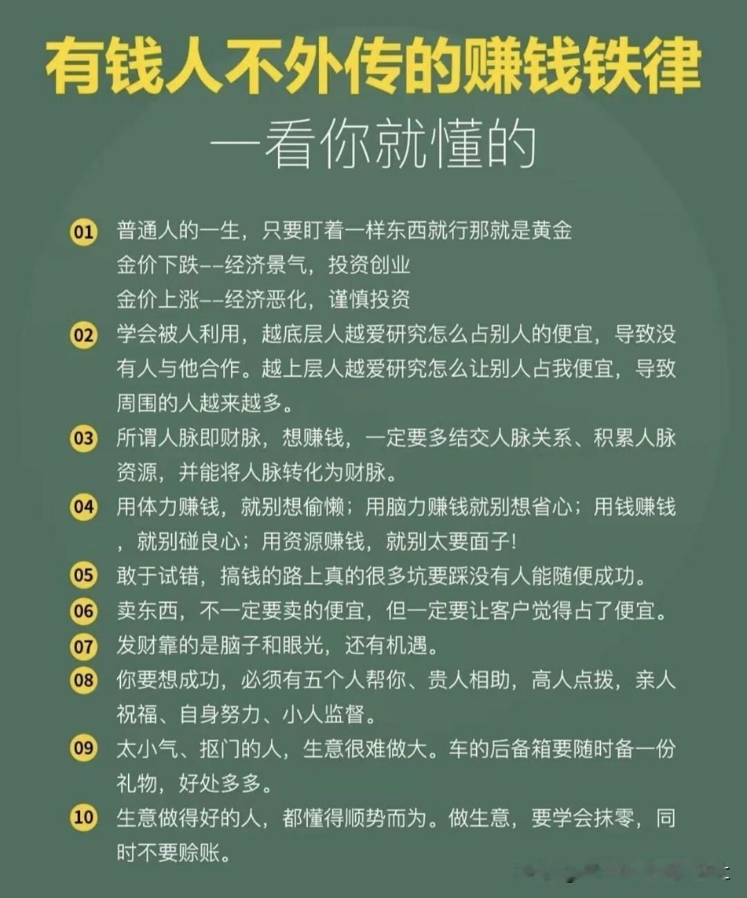 赚钱的铁律，大家怎么看？01普通人的一生，只要盯着一样东西就行那就是黄金