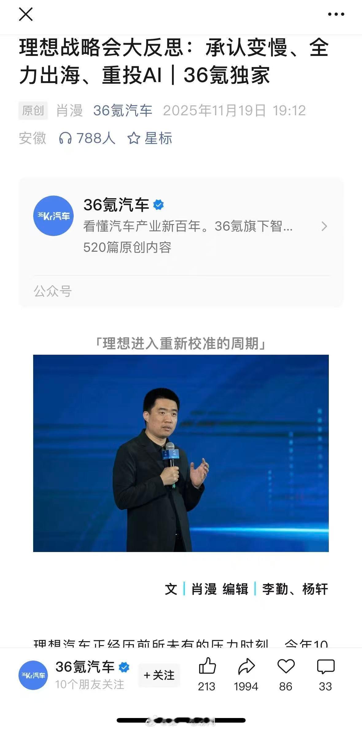 36氪汽车报道了理想汽车10月开完一场“反思大会”，承认自己“出牌太慢”，甚至低