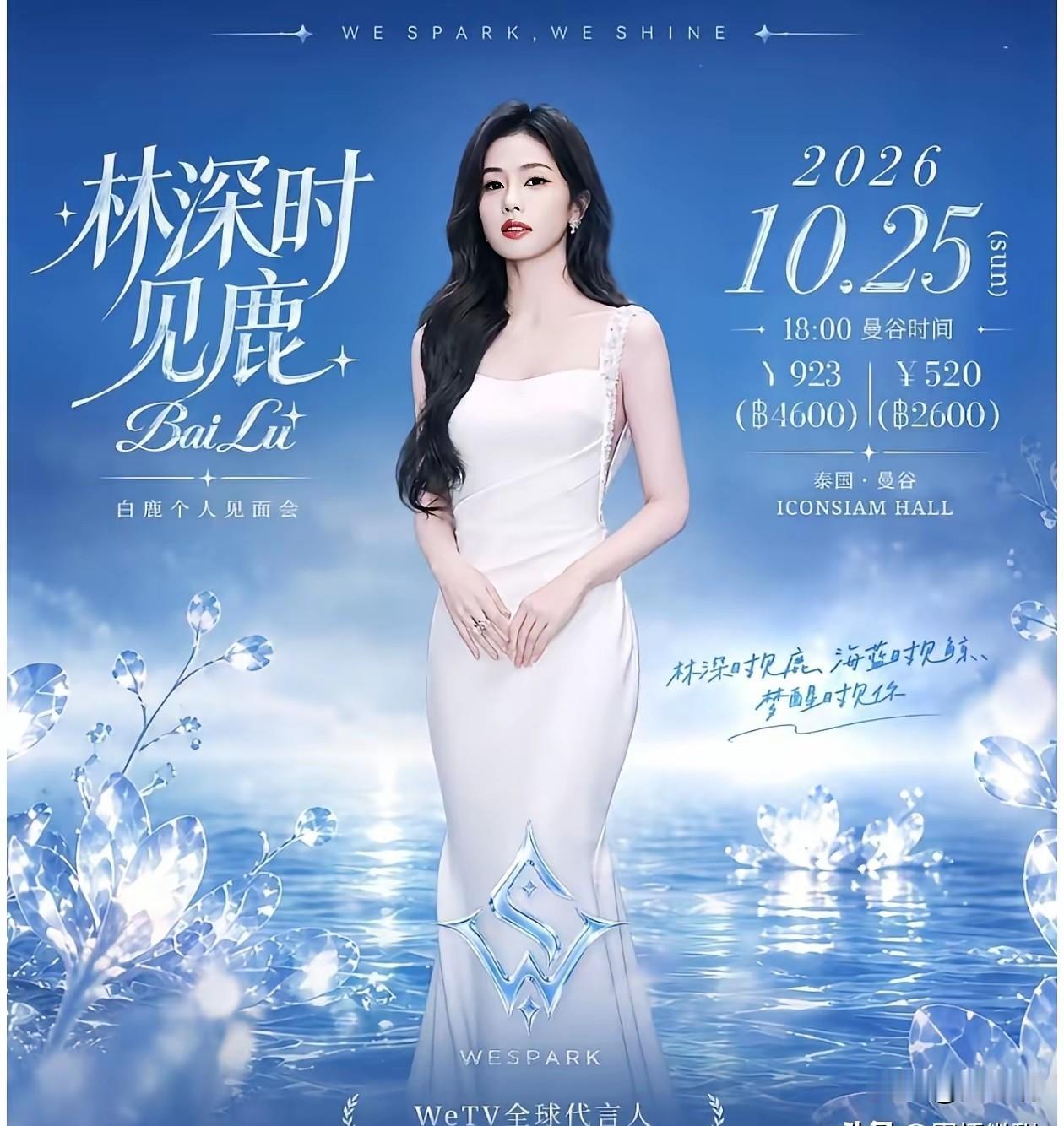 中国明星为什么去泰国曼谷开见面会啊，她的粉丝都是泰国和外国人吗，刚接回来一个北京