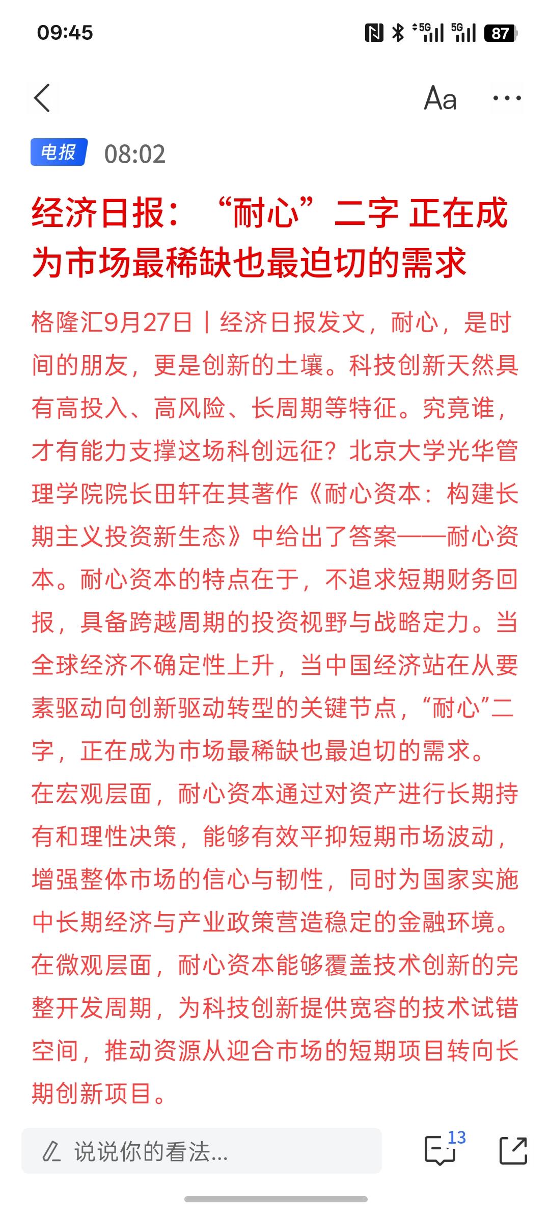 国家队都减持，机构减持，谁还有耐心？经济日报：“耐心”二字正在成为市场最稀缺也