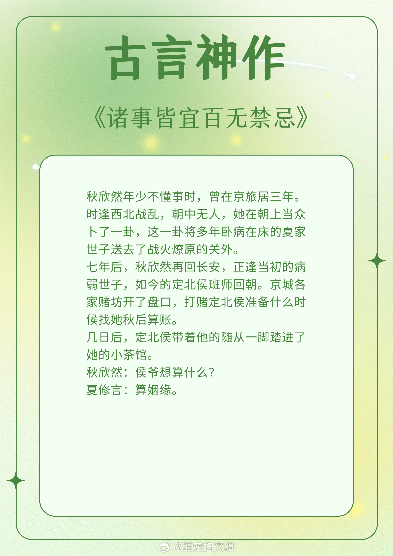 【忍不住3刷的古言神作】世间百苦，唯你是我心尖蜜意《大唐辟珠记》作者：饭卡《诸事