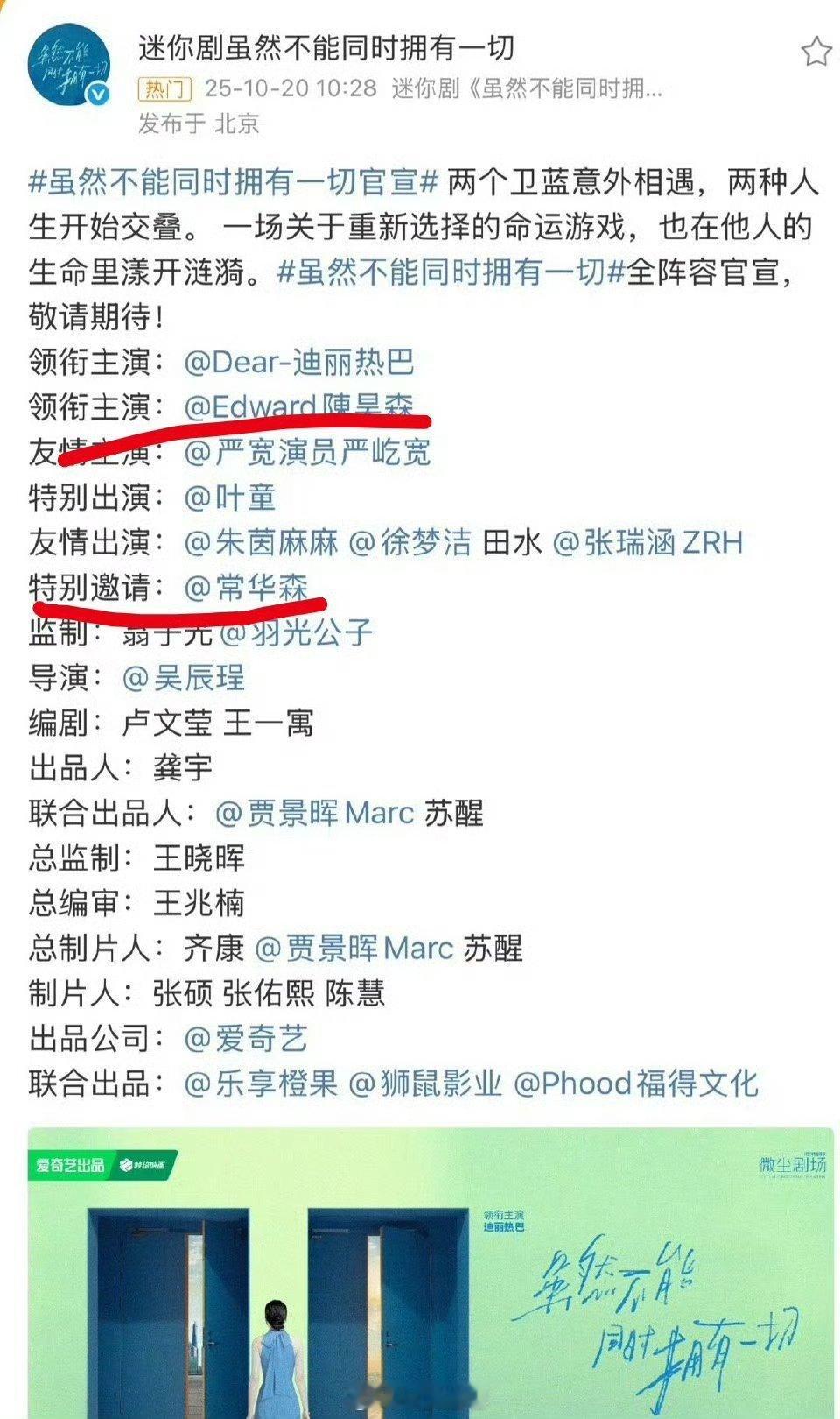 常华森特邀迪丽热巴迷你剧特别邀请常华森常华森特邀！？迪丽热巴​​​