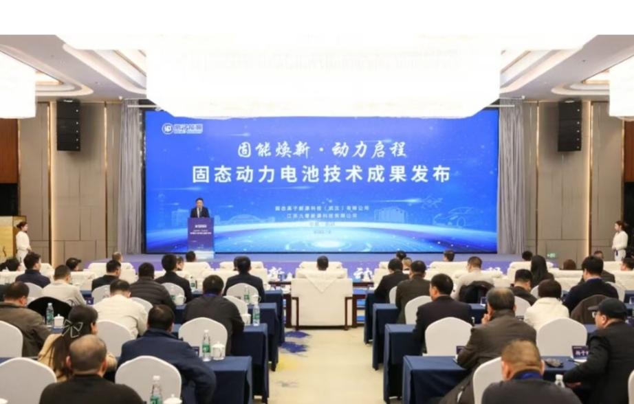 江苏盐城：固态动力电池技术成果在我区发布12月21日，固态离子能源科技（武汉）