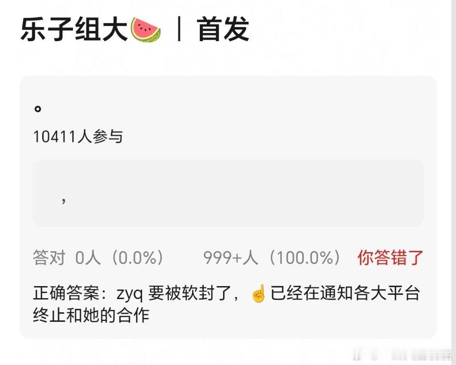 真不真不知道自己作的也赖不了别人。