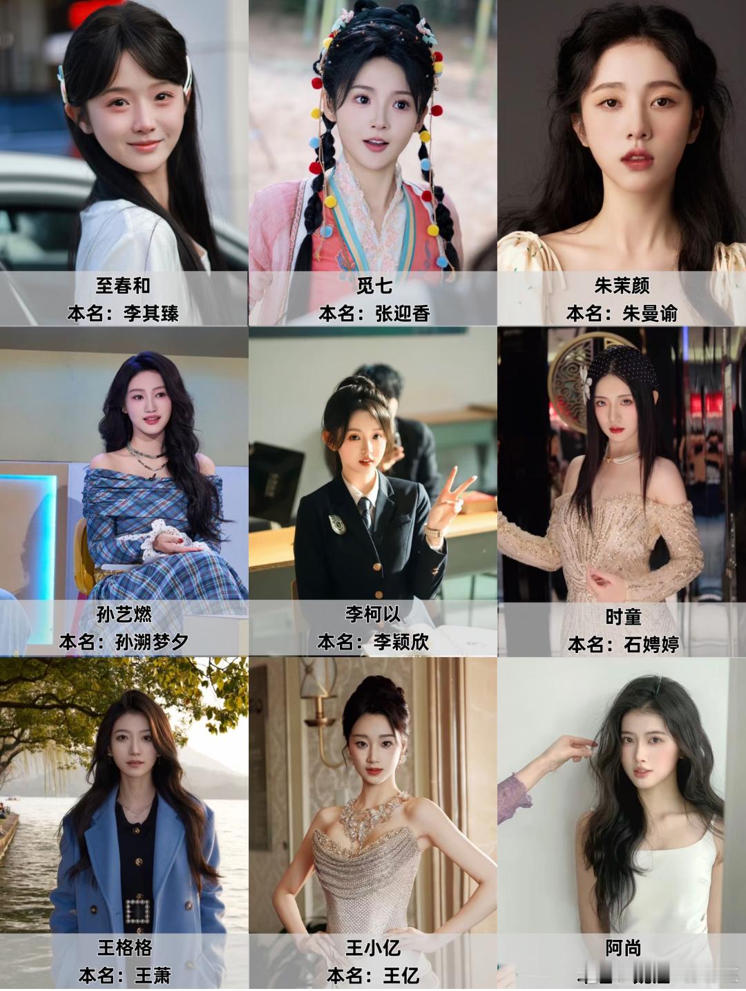 原来这些短国女演员的名字都是艺名