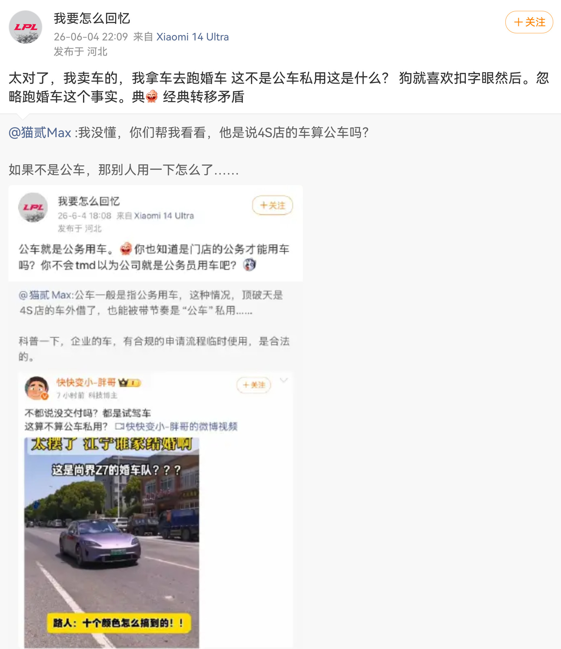如果是员工私自偷开了公司的车，拿去跑婚车，然后收费了，确实可以叫公车私用。如果是