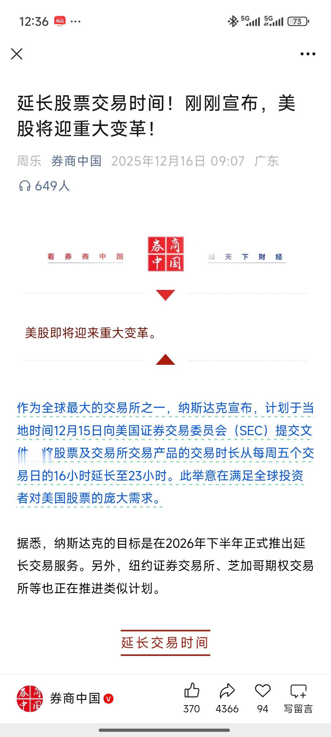 作为全球最大的交易所之一，纳斯达克宣称，打算于当地时间12月15日向美国证券交易