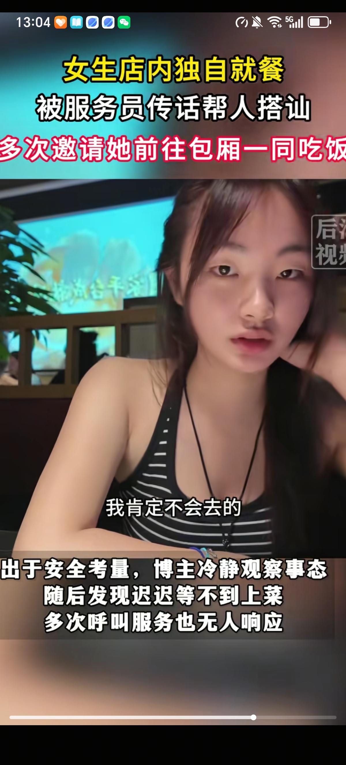 美女博主独自在餐厅吃饭，服务员却频繁传话让女博主去包厢陪一个自称“黄总”的男人吃