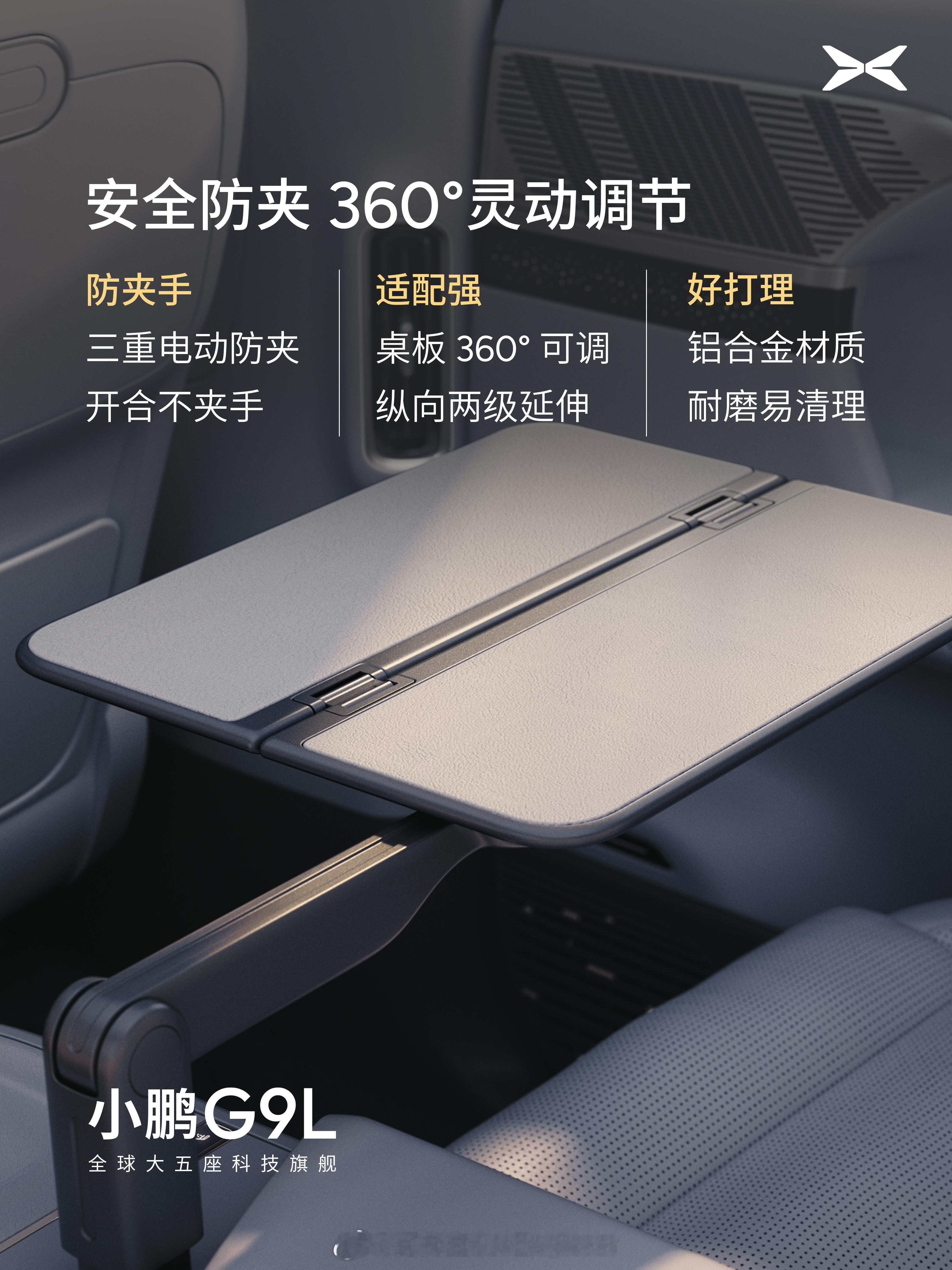 突然发现小鹏G9L的两个亮点：图1：这个后排小桌板挺不错的，看上去强度还可以。