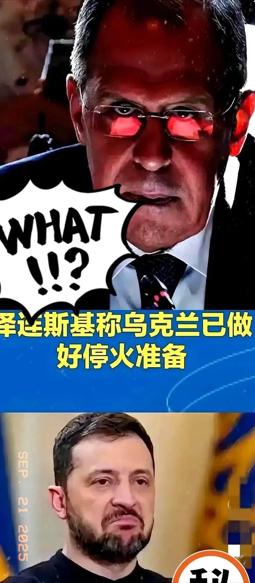 我勒个去这瓜有点大！俄罗斯外长拉夫罗夫直接爆了个猛料，说欧盟和乌克兰正在偷偷