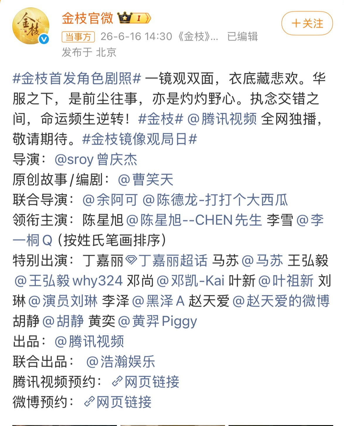 让各方头疼的番位新规7.10才施行，金枝今天就改了番位排序，打响新规第一枪。李一