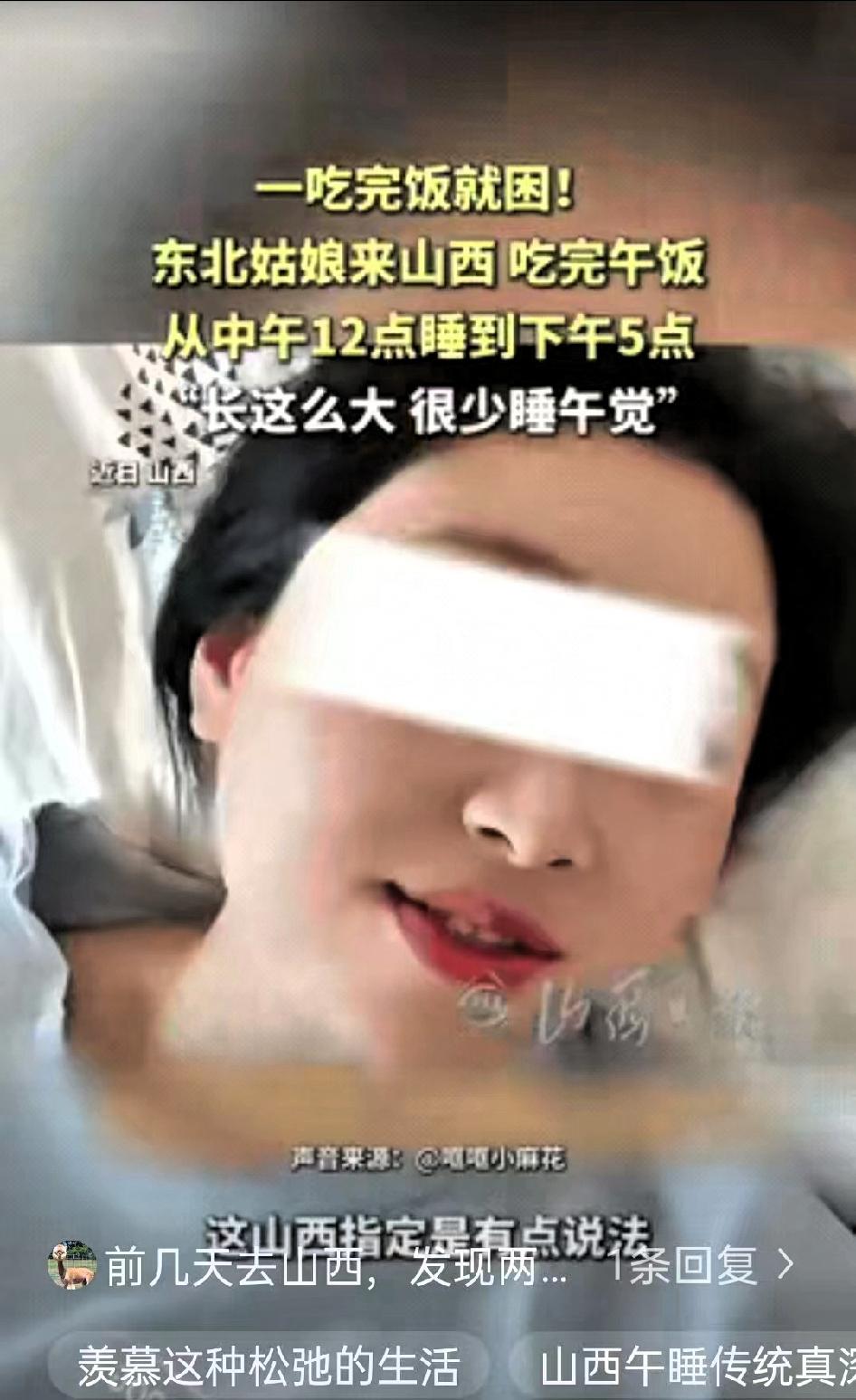 山西午睡果然名不虚传！一东北姑娘本来是去山西旅游，吃完午饭想着出去逛逛，准备躺床