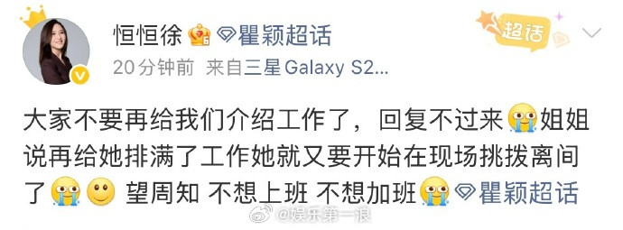 瞿颖不想上班不想加班瞿颖让不要再介绍工作了哈哈哈哈哈哈哈哈哈哈哈哈好可爱~