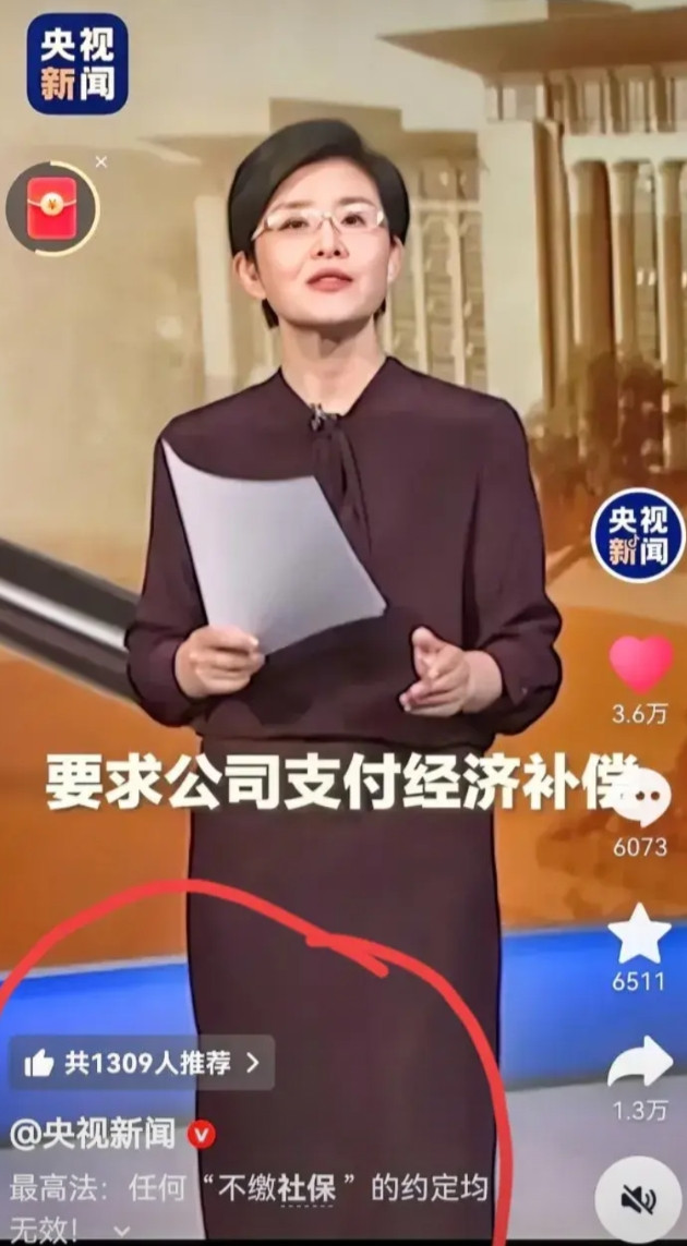 刚看到央视报道，任何不缴纳社保的约定都是无效的。就是说，员工和老板即便商量好不缴