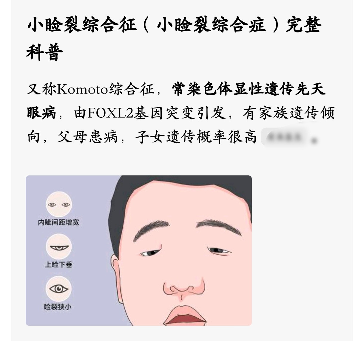 遗传眼病孩子问为什么要生我父母愧疚也没啥用，这孩子将来不知道会遭受多少恶意有时候
