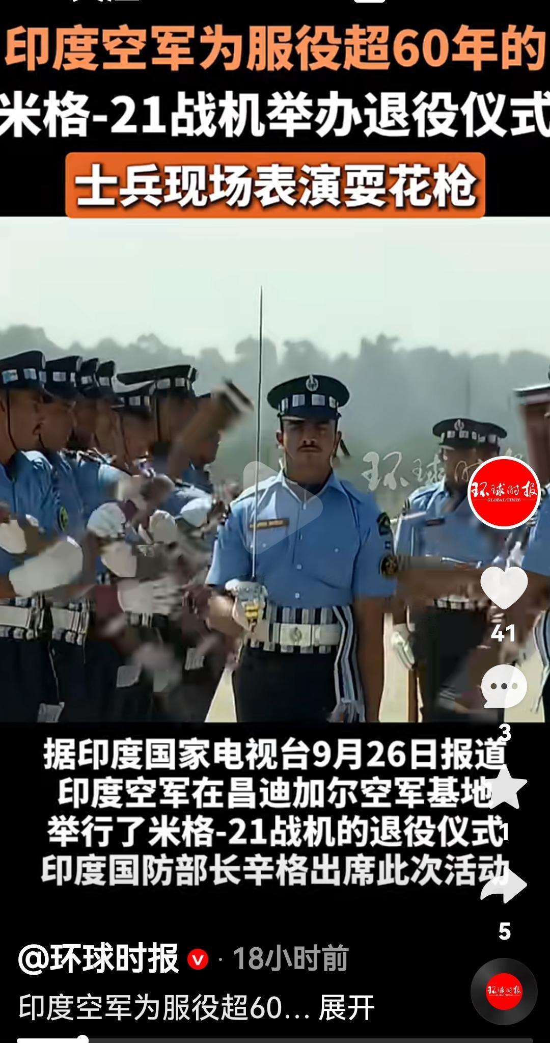 不得不说三哥家绝对是最有仪式感的国家根据印度电视台报道9月26日印度空军在印