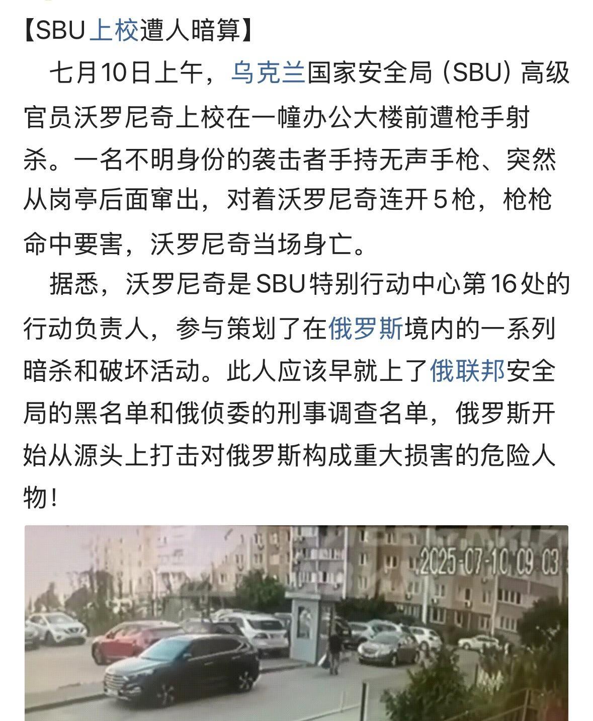 乌克兰SBU局长马柳克对媒体称，7月10日上午暗杀沃罗尼奇上校的俩嫌疑人在抓捕过