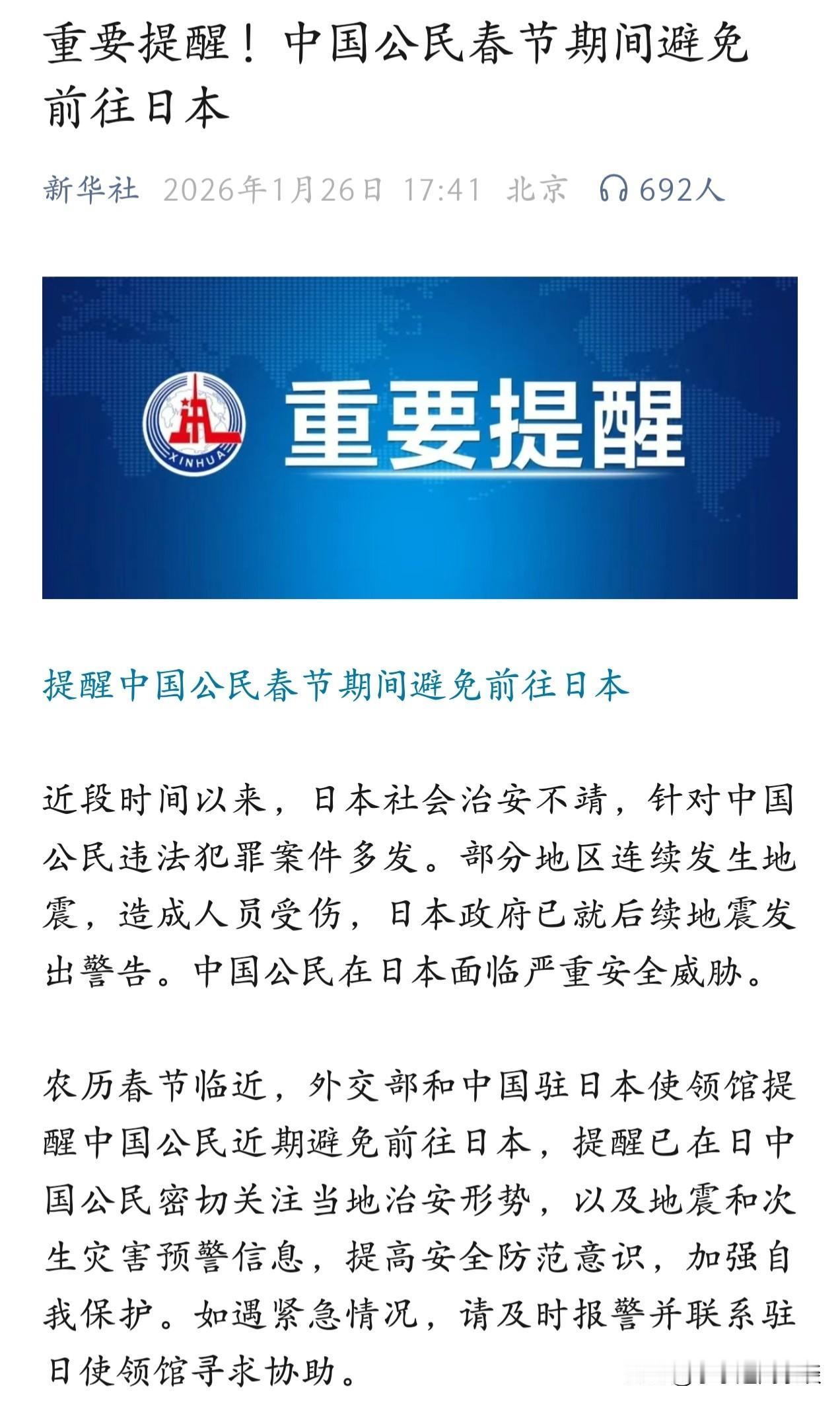 继续反制，中日49条航线全部取消，春节去日本的念头早点打消！！！1月26日外