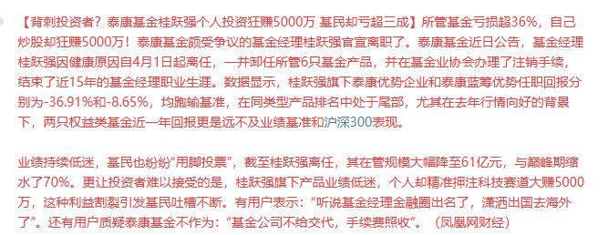 基金经理大赚，基民大亏？管理的基金大亏，自己炒股大赚？这大概率是老鼠仓吧！比