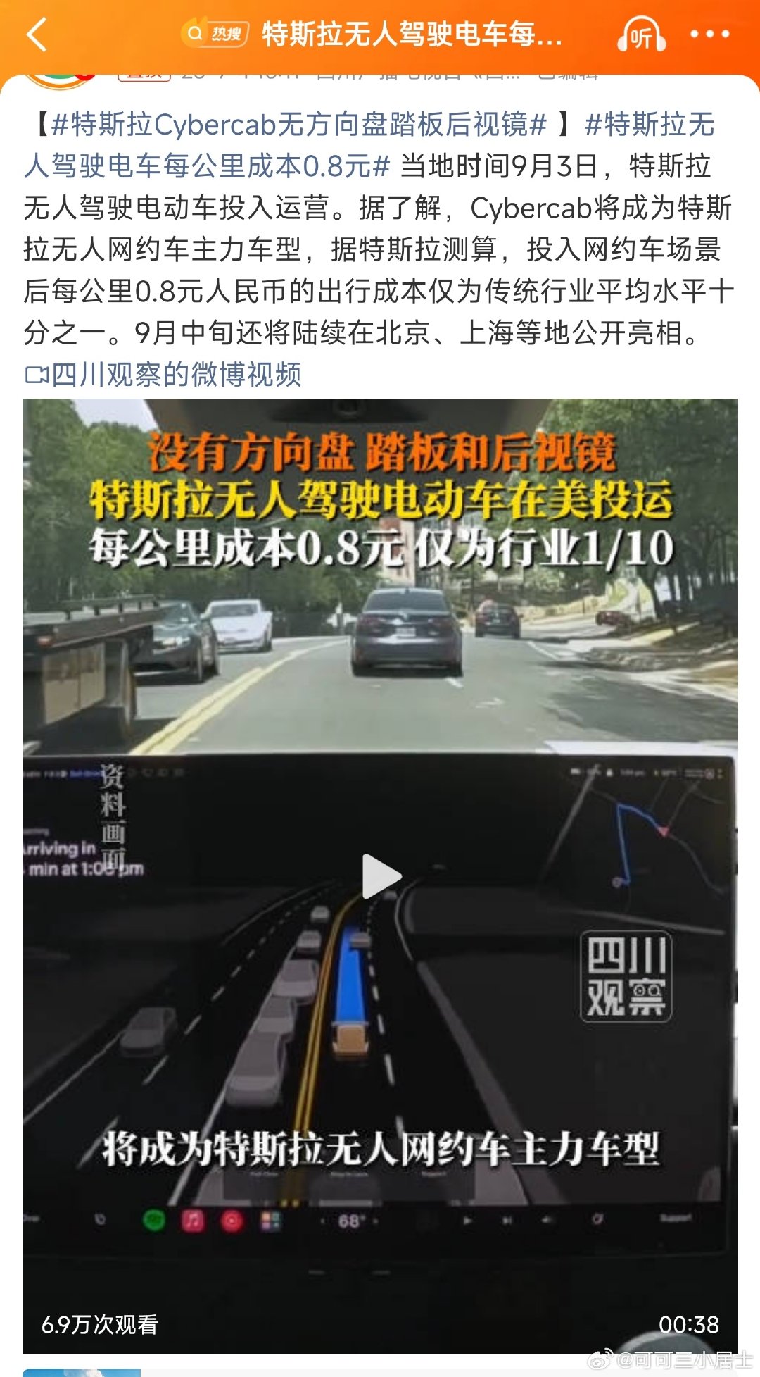 #特斯拉无人驾驶电车每公里成本0.8元#马斯克，快开源，让国产复制代码​