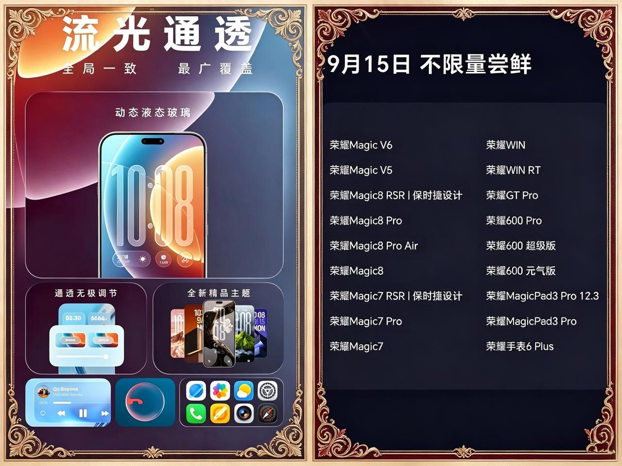 荣耀magicOS11正式发布！多款机型可以不限量尝鲜。荣耀magicOS1