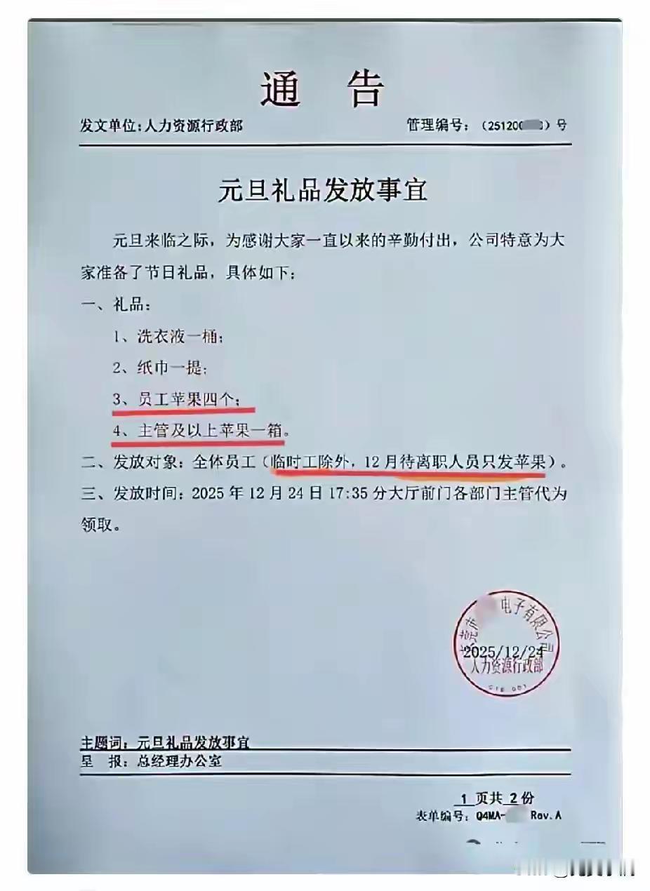东莞这电子厂发元旦福利，怕不是来给员工添堵的！过节发礼品本是暖心事儿，结果直