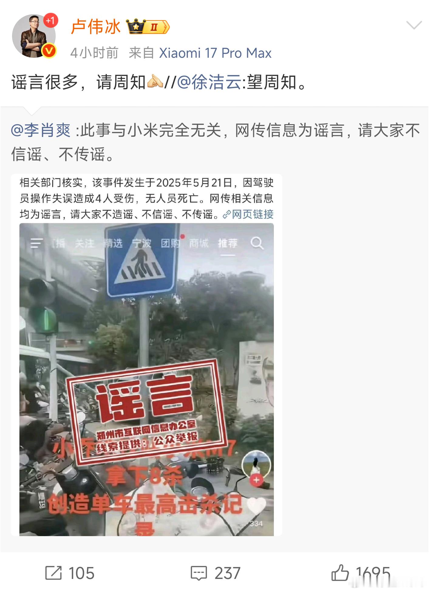 这个辟谣力度挺好，虽然辟谣传播力度低，但这能看到小米内部态度的转变，不是之前的退