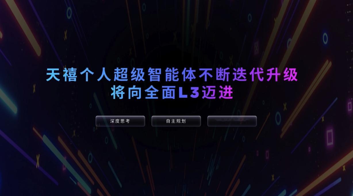 联想千禧个人超级智能体还是有点东西的，拥有深度思考、自主规划和复杂任务自动执行的