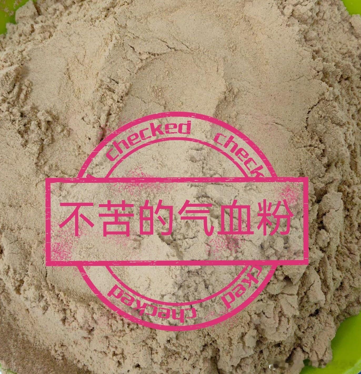很多女性朋友咨询气血粉的时候问的比较多的一个问题就是气血粉中药味道大吗，苦吗？凡