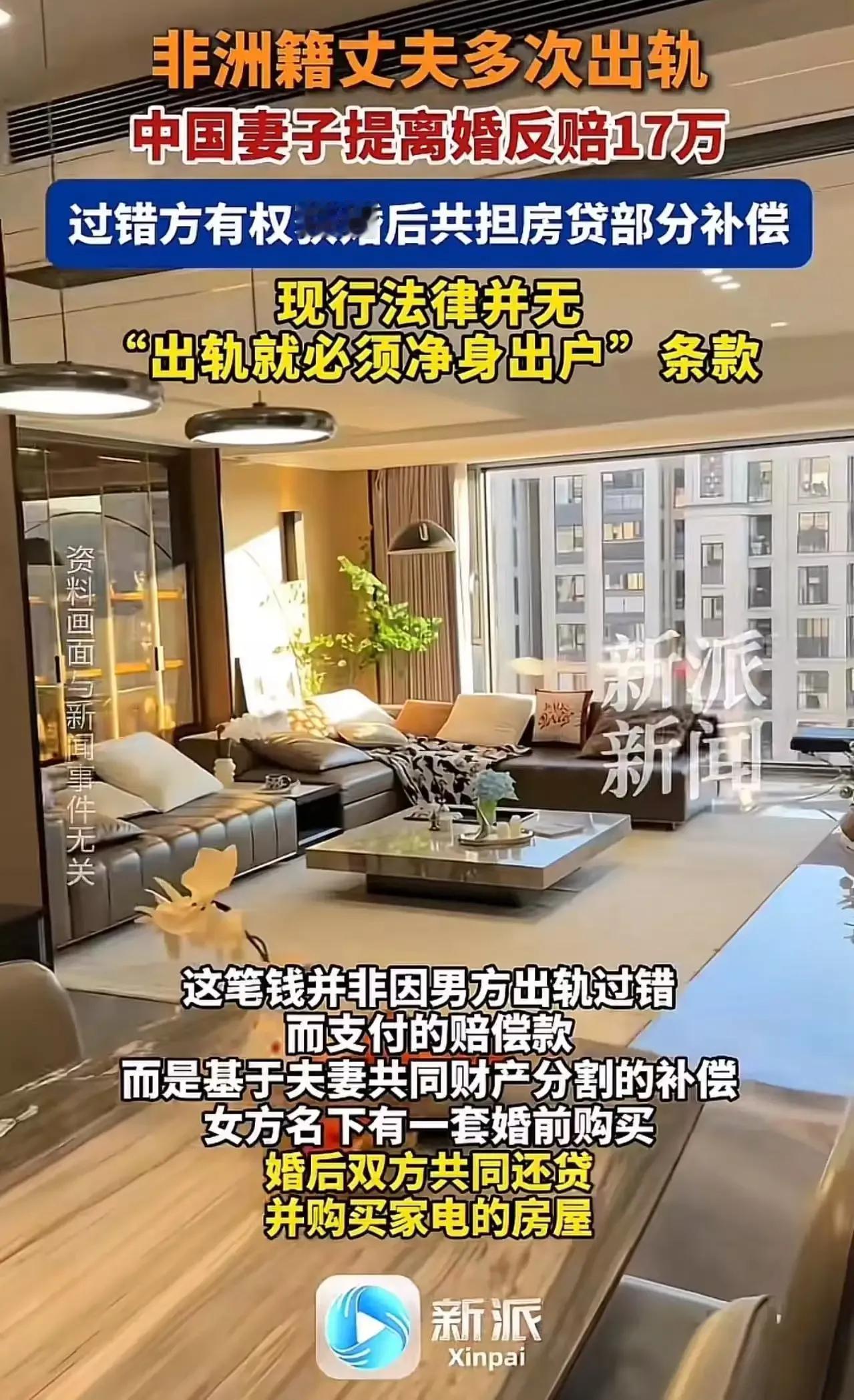 出轨了还要倒贴17万？武汉女子起诉离婚，反而赔钱给非洲籍出轨丈夫！法律难道在保护