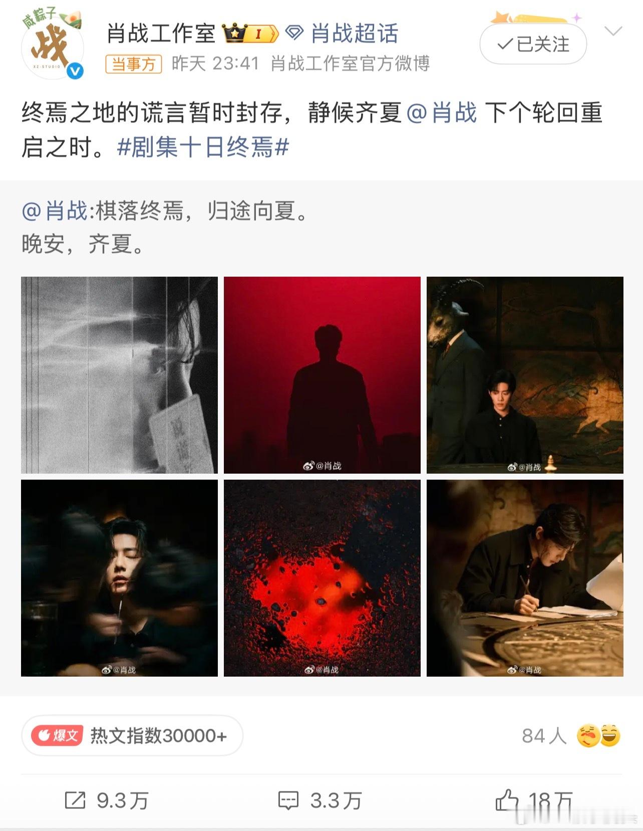 静待下个轮回重启之时，第二季是吧肖战血月callback