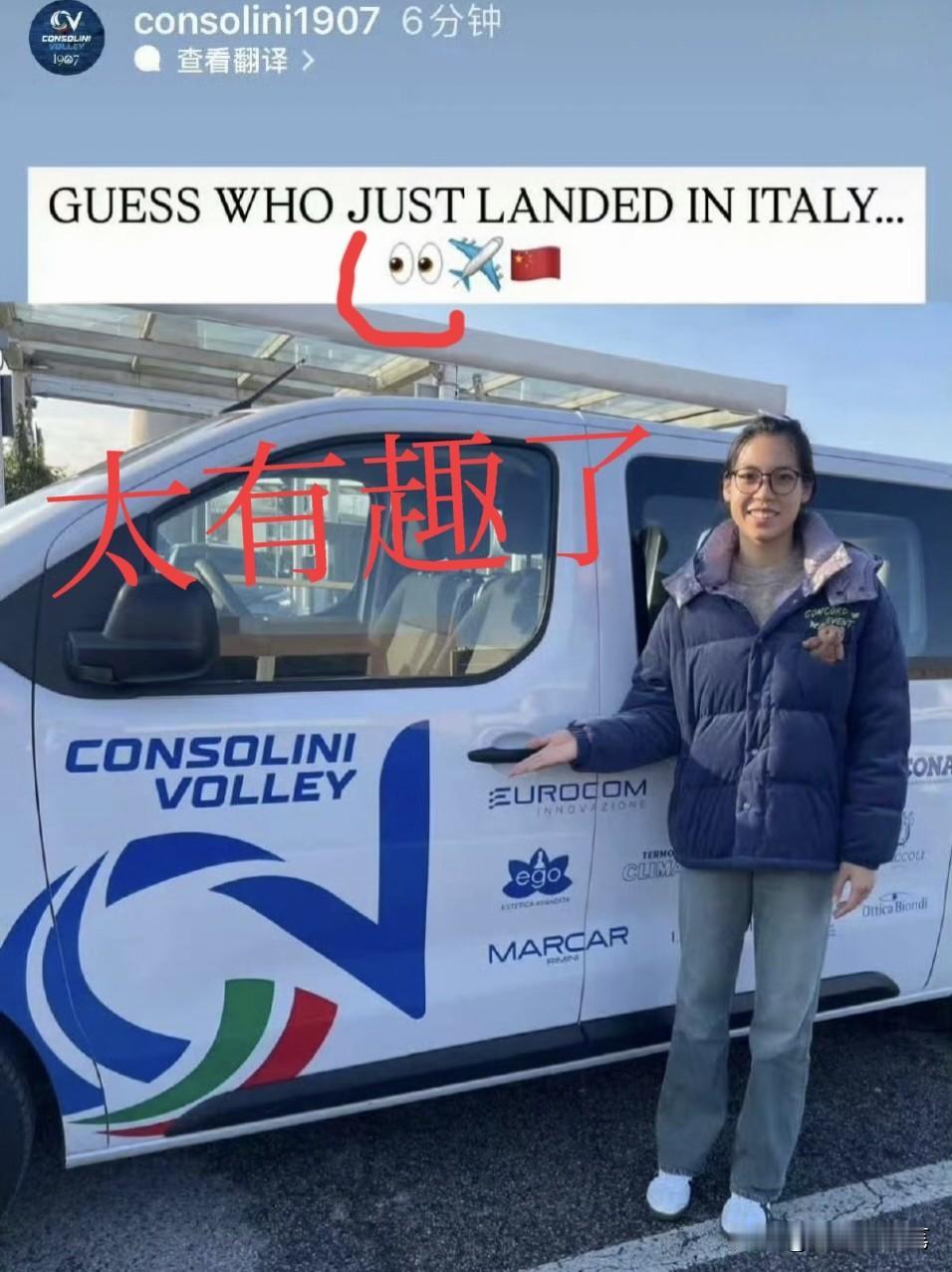 庄宇珊刚到意大利，圣乔瓦尼女排俱乐部就迫不及待发图了，仔细查看，有两处挺有意思[