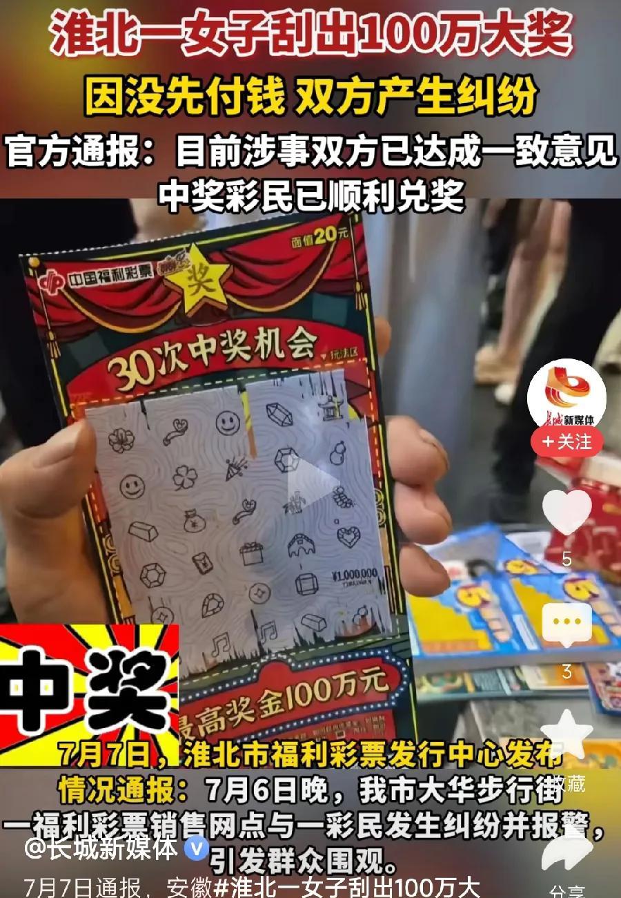 淮北刮刮乐中100万女子，带着两个女儿，目测30岁左右，打扮普通，中奖彩票图案，