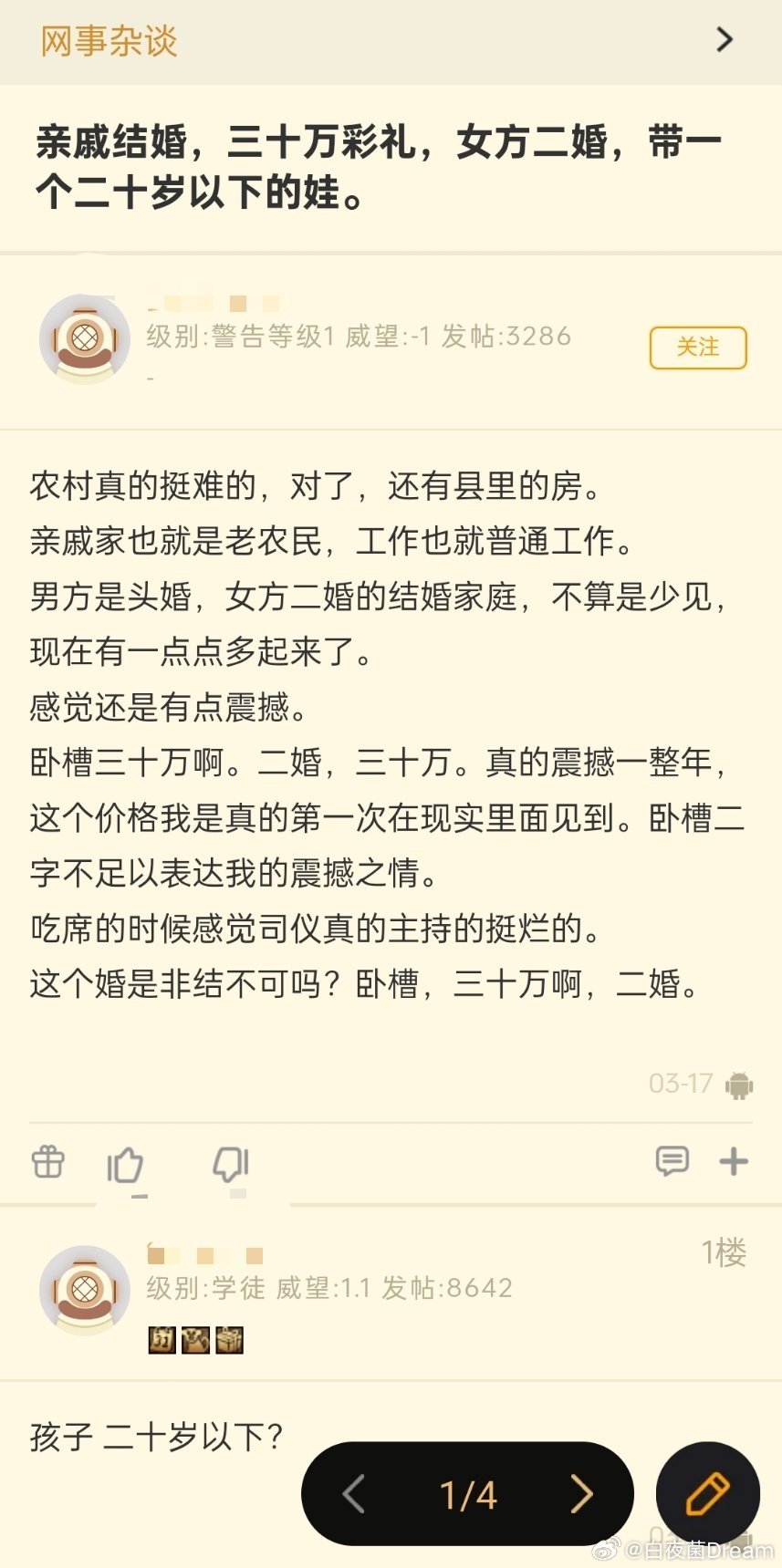 “亲戚结婚，三十万彩礼，女方二婚，带一个二十岁以下的娃”