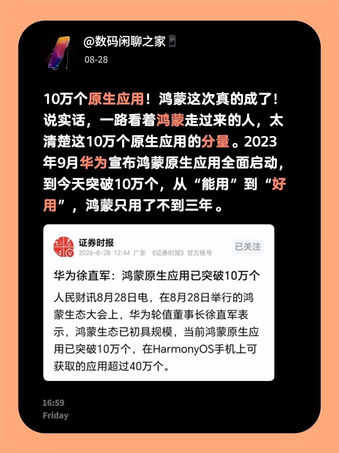 10万个原生应用！鸿蒙这次真的成了！说实话，一路看着鸿蒙走过来的人，太清楚这10