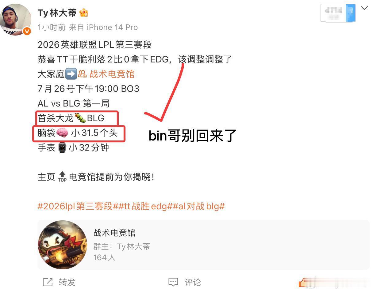 2026英雄联盟LPL第三赛段BLG的任性是真强啊，bin哥误归，队伍配合很好大