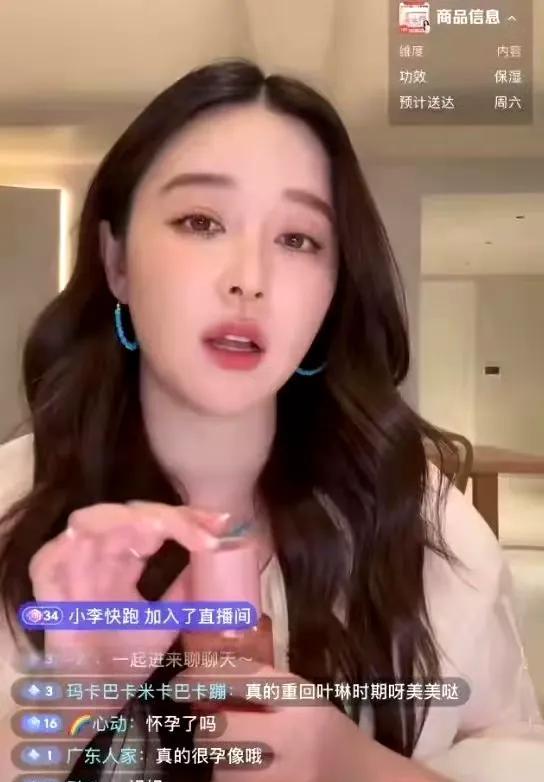 阚清子直播承认怀孕，但有一些网友没有听清，依然在公屏上猜测，她是不是怀孕了？那