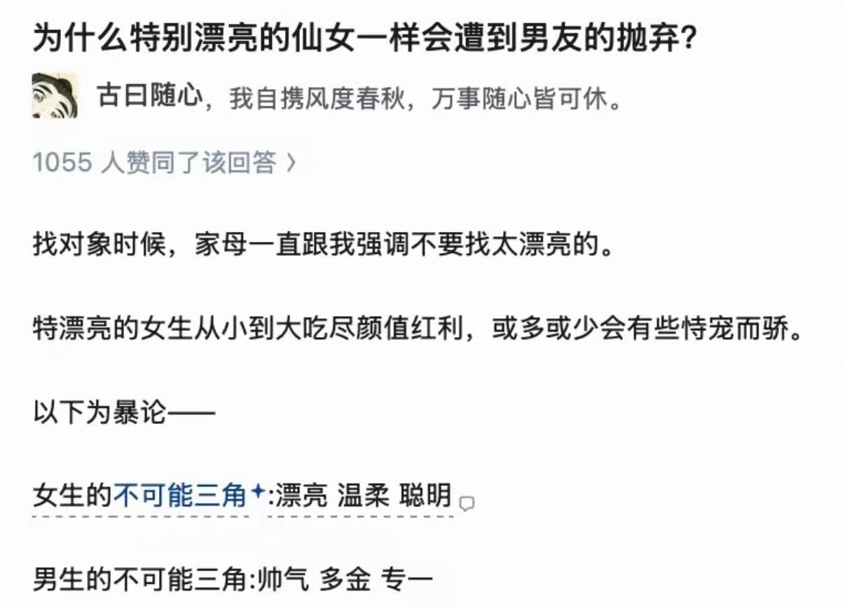 为什么特别漂亮的仙女一样会遭到男友的抛弃？​​​