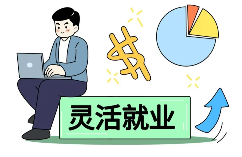去年，发小脑袋一热，没多想就跑到社保局，三下五除二就把灵活就业的保险给办了。选的