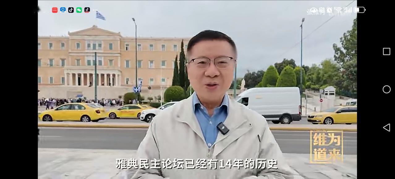 【这次张维为谈到民主】在雅典有关民主论坛是主动邀请张维为去的看来在国际上享