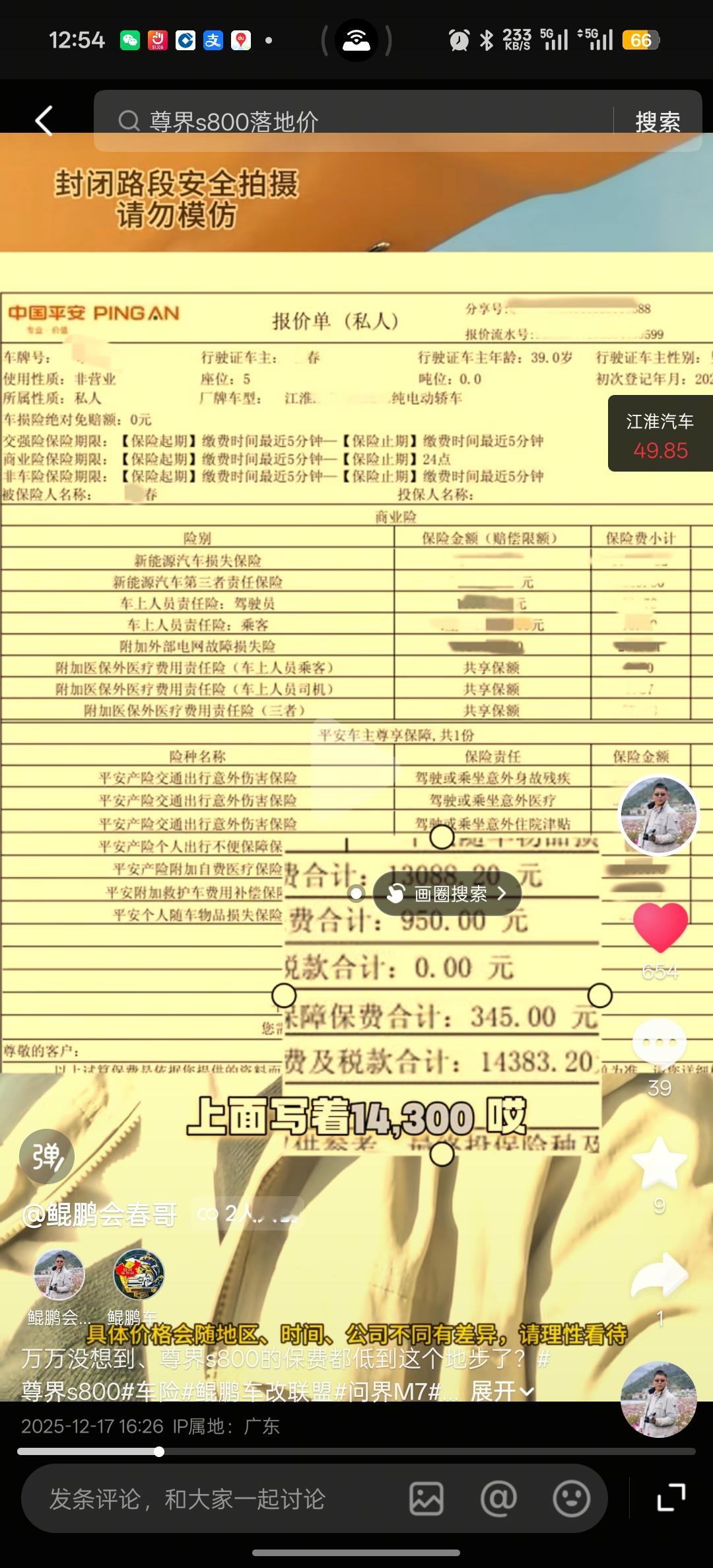 我回复了的评论：尊界第1年保费，实际才6300块钱！百万豪车，才这...