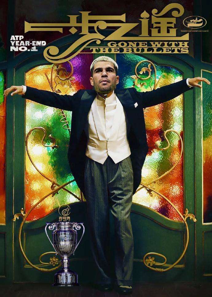 网球：ATP年终总决赛阿尔卡拉斯两连胜北京时间11月11日，2025ATP年终