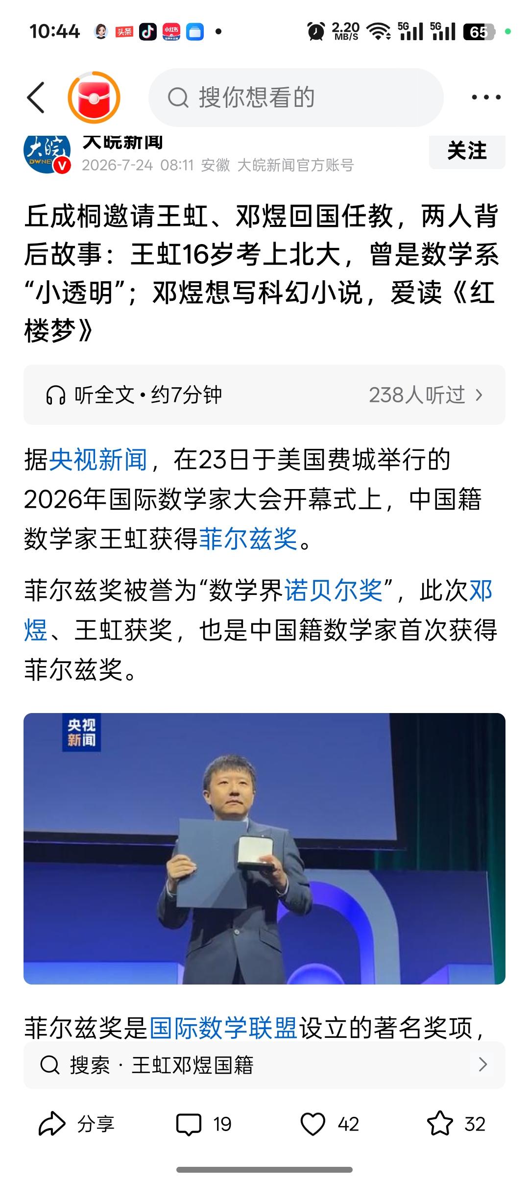 王虹获得菲尔兹奖以后，丘成桐公开表示:邀请王虹回国任教，为国家做出贡献。但我