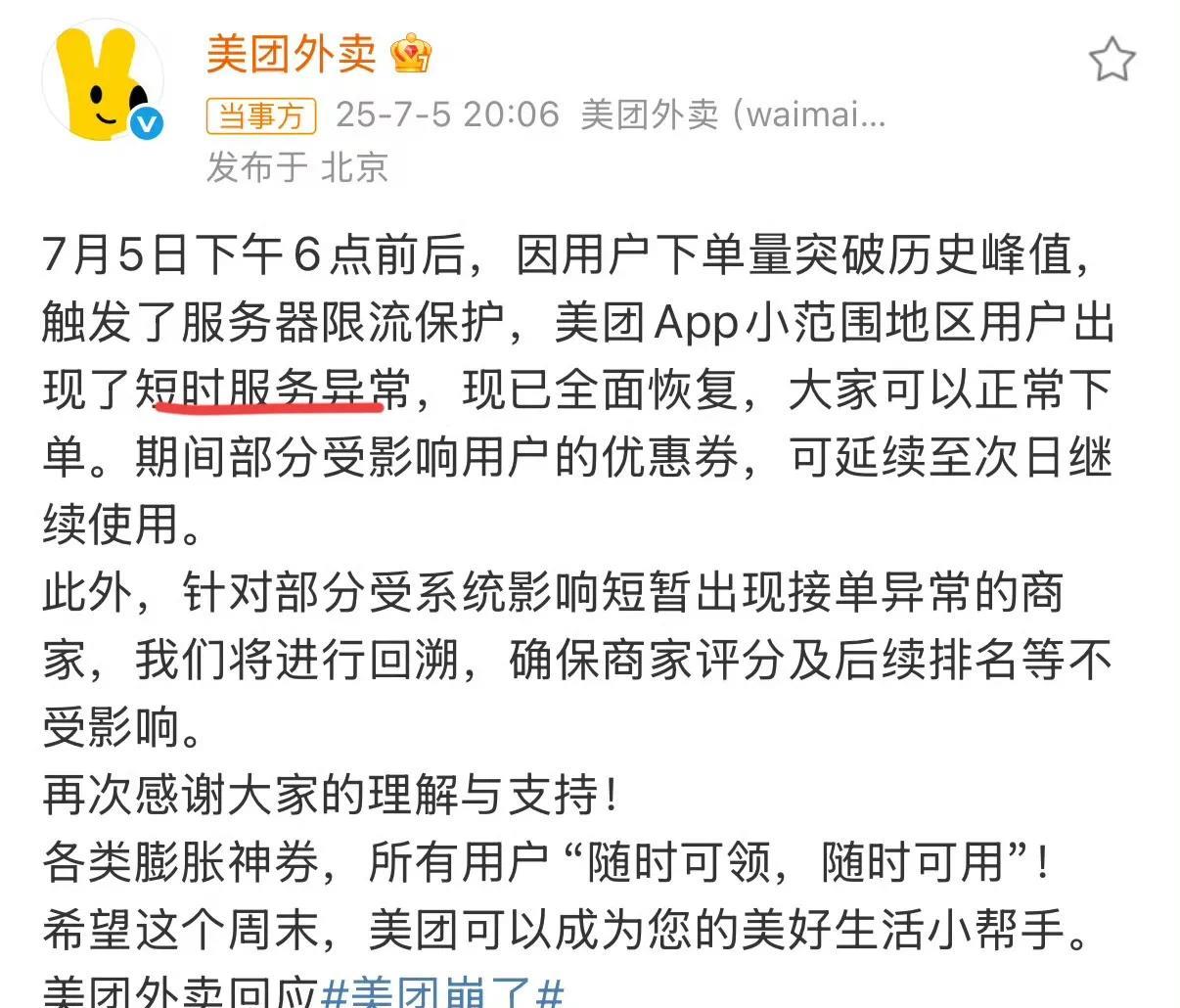 点外卖的太多直接把美团点崩了，京东这下压力大了，本来入行外卖的时间太短，想靠低