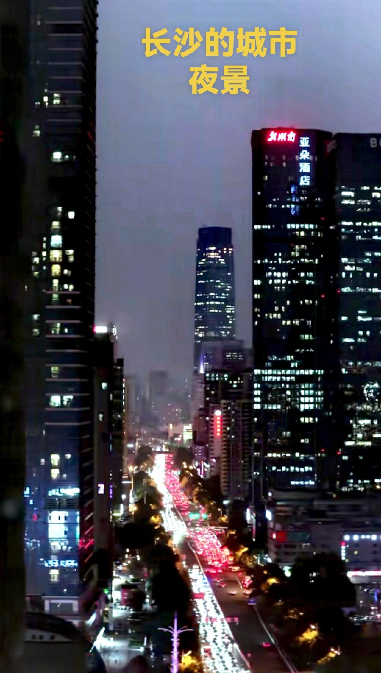 看看长沙的真实夜景，究竟有多繁华？特别是从近处看长沙的高楼夜景，真不输一线城市的