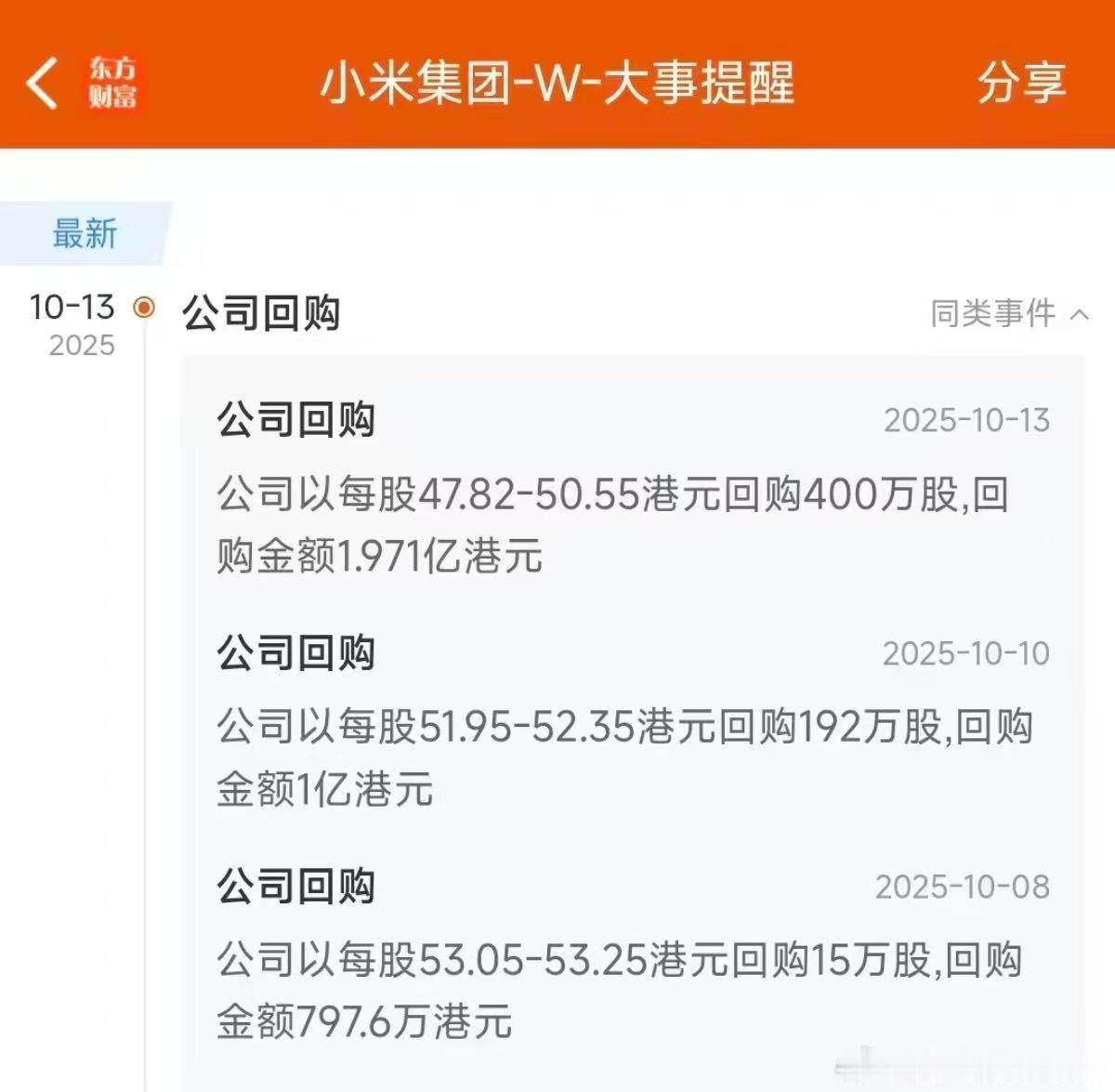 小米启动25亿港元回购计划，对比之前一两个亿都是洒洒水了。这次是真该起飞了吧