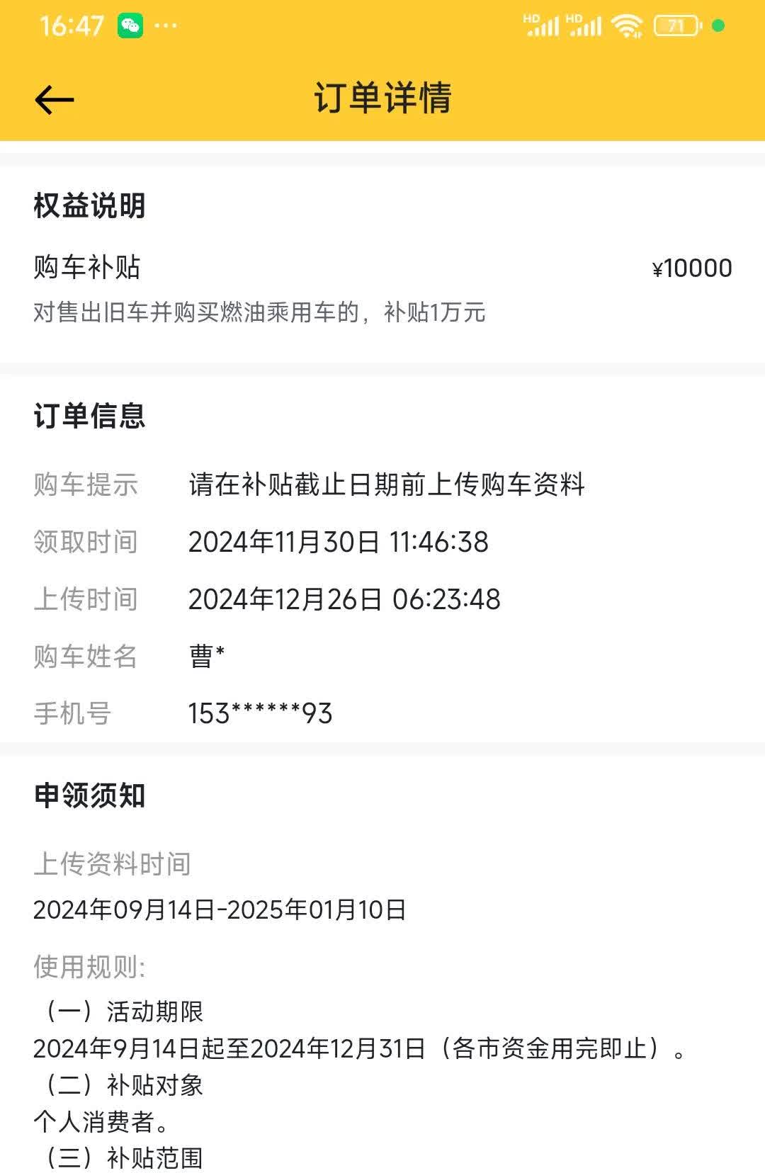 河北省石家庄市的汽车置换补贴啥时候能到账啊，这都半年了？进度这么难的吗？这还是省