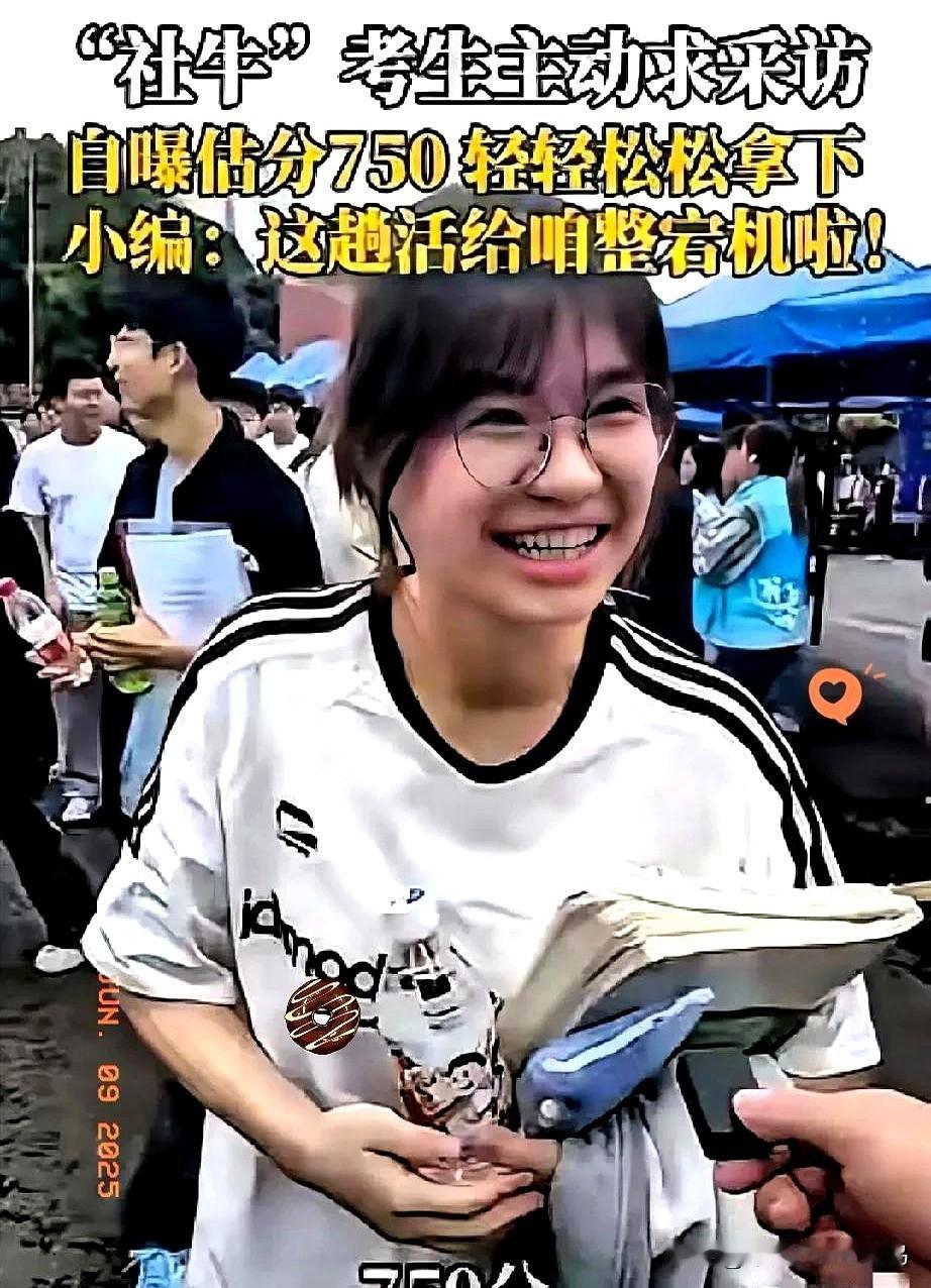 某高三一女同学，数学考完出来的第一反应“我火了”！这姑娘边出考场边乐呵：“这