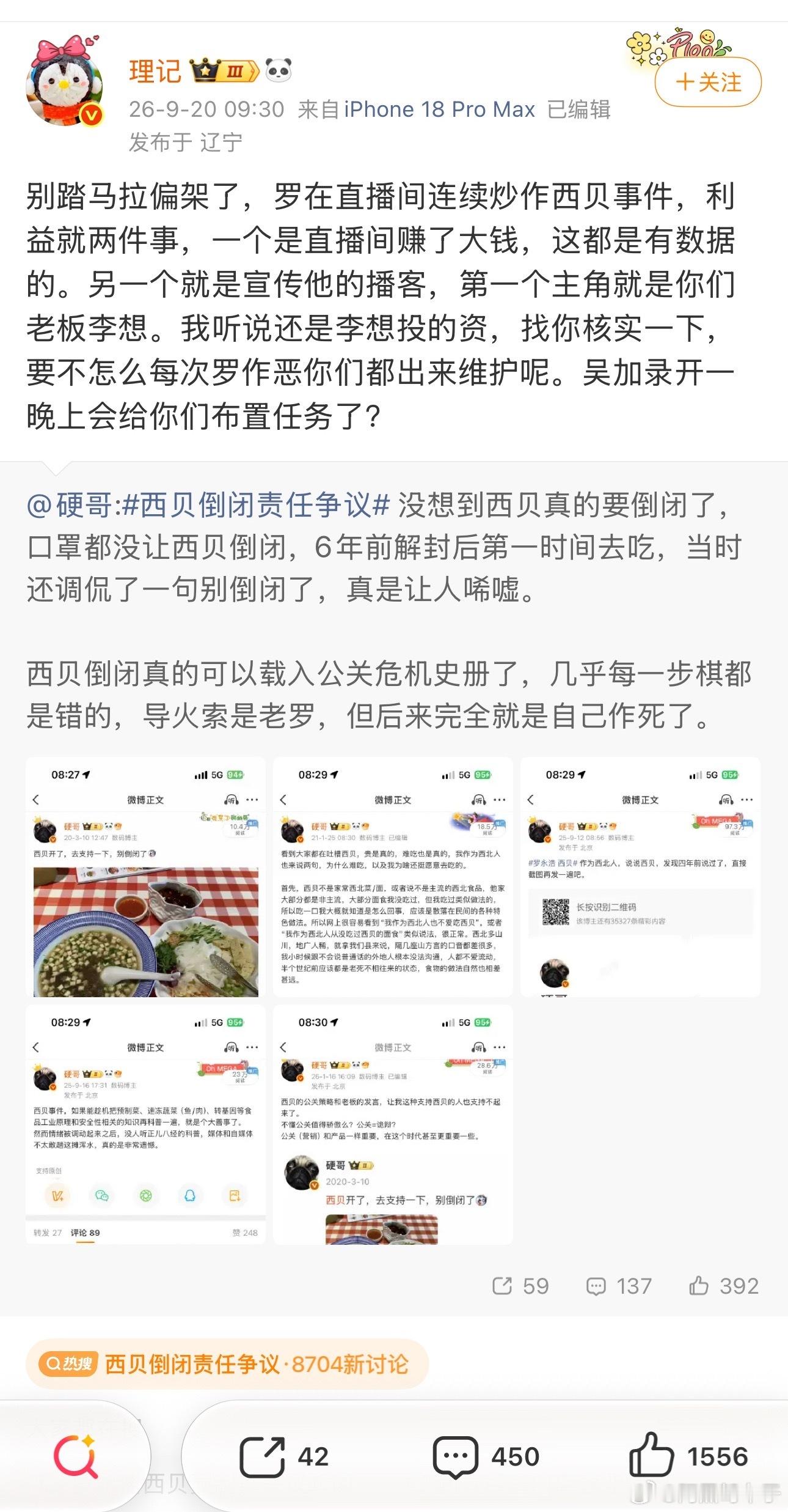 理记还是忘不了当年李想的羞辱​​​